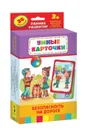 Безопасность на дороге. Развивающие карточки. - Евдокимова А. В.