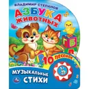 Азбука животных. -  СТЕПАНОВ В.А.