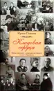 Кладовая сердца - Павлова Ирина В.