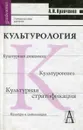 Культурология - А.И. Кравченко