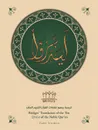 Bridges' Translation of the Ten Qira'at of the Noble Qur'an (black and white) - Fadel Soliman