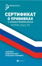 Сертификат о прививках с комментариями врача дп - Крюкова Диана Анатольевна