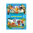 Лиса и журавль. Заюшкина избушка - Медведева А.