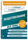 Обществознание - Семке Нина Николаевна
