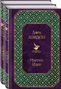 Самые известные произведения Дж. Лондона: роман и рассказы (комплект из 2-х книг 