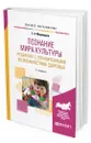 Познание мира культуры ребенком с ограниченными возможностями здоровья - Медведева Елена Алексеевна