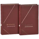 Ф. Бэкон. Сочинения (комплект из 2 книг)  -  Бэкон Фрэнсис