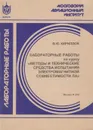 Лабораторные работы по курсу 