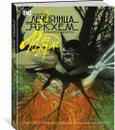 Бэтмен. Лечебница Аркхем. Ад на земле. Издание делюкс - Слотт Дэн