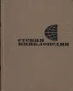 Детская энциклопедия (комплект из 12 книг) Том 1 - Б.П. Орлов и др.