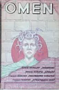 Omen: Знамение. Дэмьен. Последняя схватка. Армагеддон 2000 - Гордон Макгил