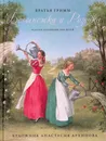 Золотая коллекция для детей . Том 25.Белоснежка и Розочка. Гензель и Гретель - Вильгельм Гримм, Якоб Гримм