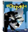 Вселенная DC. Rebirth. Бэтмен. Книга 7. Холодные дни - Кинг Том