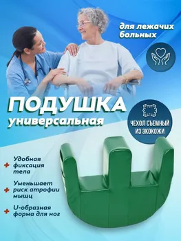 Подушка для переворачивания, Для лежачих больных, Противопролежневая ...