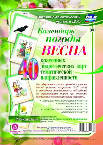 Обложка книги Наглядно-тематический комплект 