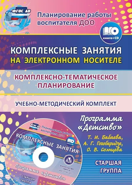 Обложка книги Комплексно-тематическое планирование по программе 