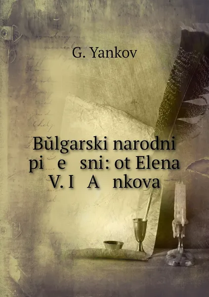 Обложка книги Bulgarski narodni pi   e   sni: ot Elena V. I   A   nkova, G. Yankov