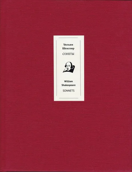 Обложка книги Сонеты, Шекспир У.