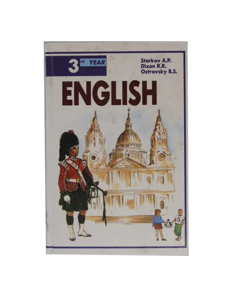 Обложка книги English 3rd Year / Английский язык. 7 класс, А. П. Старков, Р. Р. Диксон, Б. С. Островский