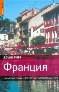 Обложка книги Франция, Абрам Д