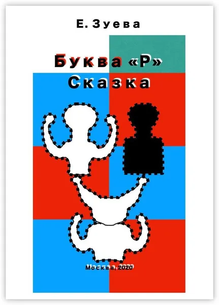 Обложка книги Буква 