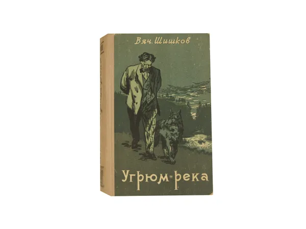 Обложка книги Угрюм-река. В 2 томах. Том 2, Шишков В.Я.