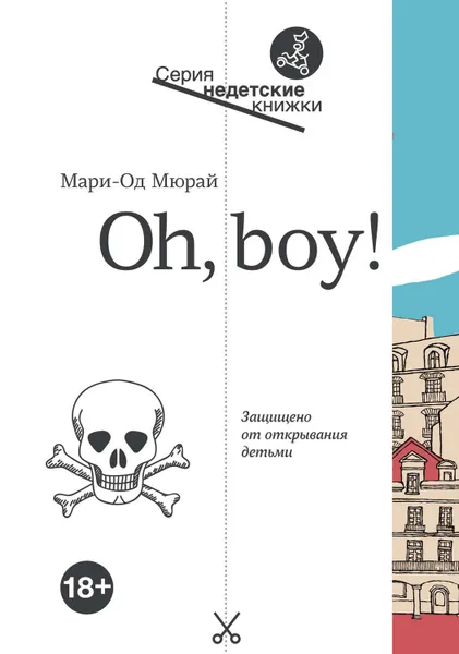 Обложка книги Oh, Boy!, Мюрай Мари-Од