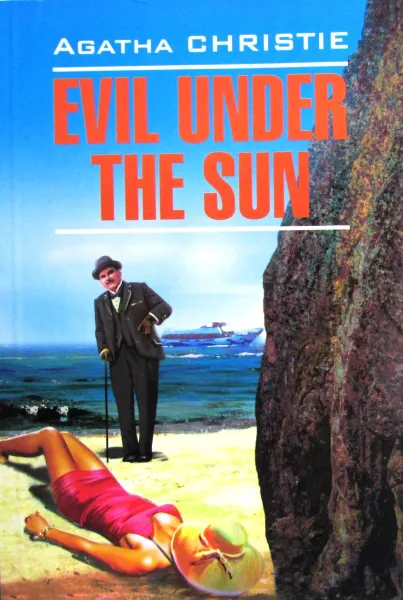 Обложка книги Evil Under The Sun, А. Кристи