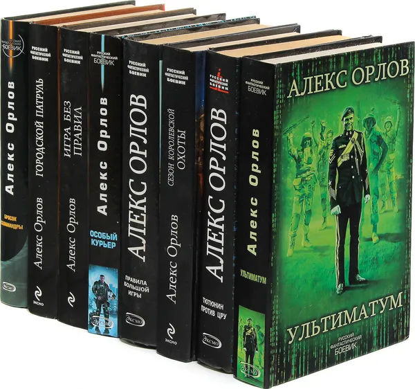 Обложка книги Алекс Орлов. Серия 