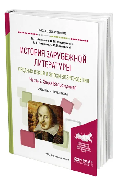 Обложка книги История зарубежной литературы Средних веков и эпохи Возрождения в 2 ч. Часть 2. Эпоха Возрождения, Полубояринова Лариса Николаевна