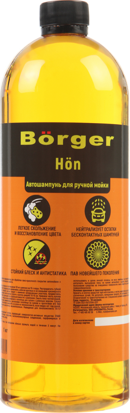 фото Автошампунь для ручной мойки Borger Hon 1 л