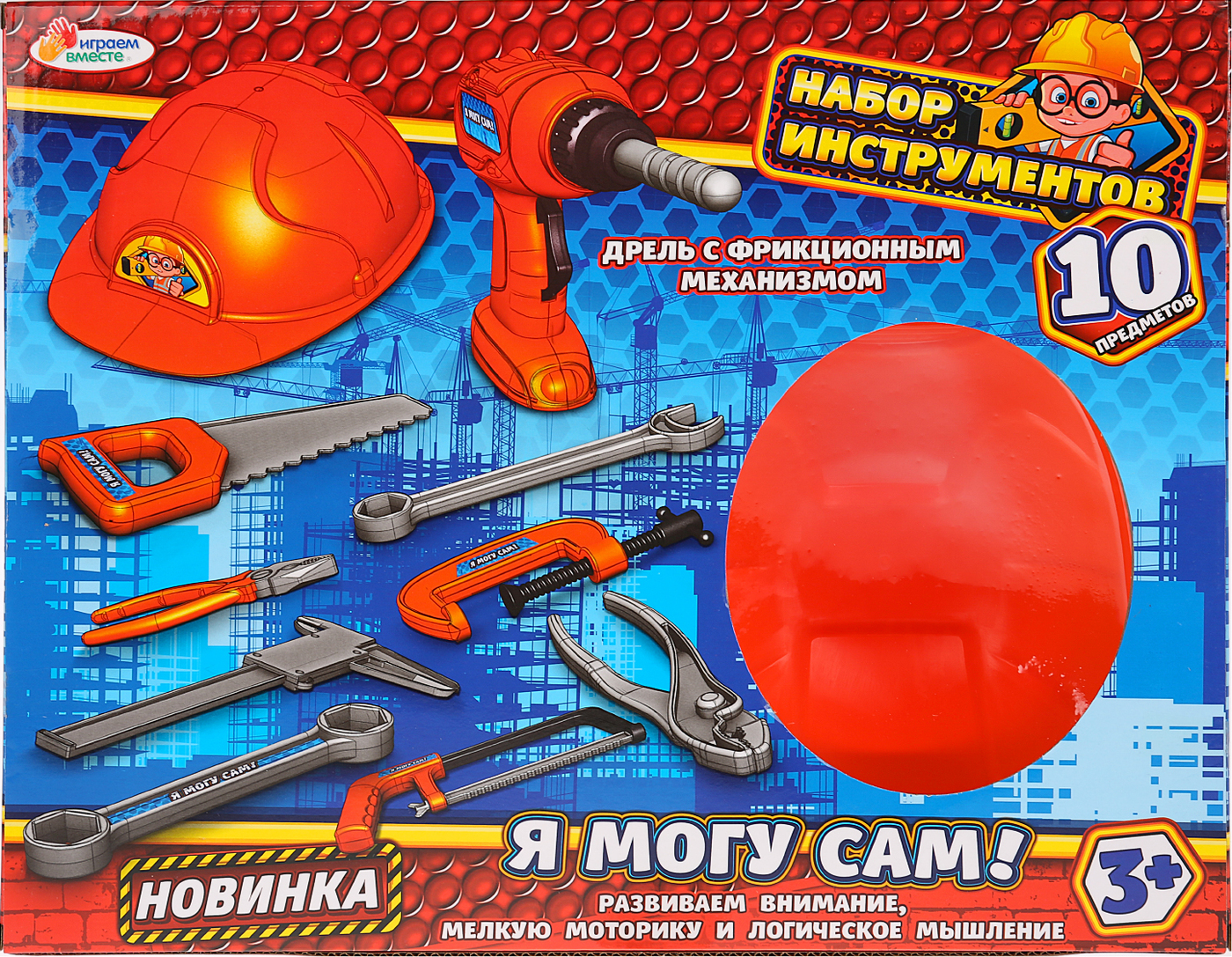 Вместе инструмент. Набор инструментов с каской 1605k322-r. Игры с каской. Детский набор инструментов я умею сам