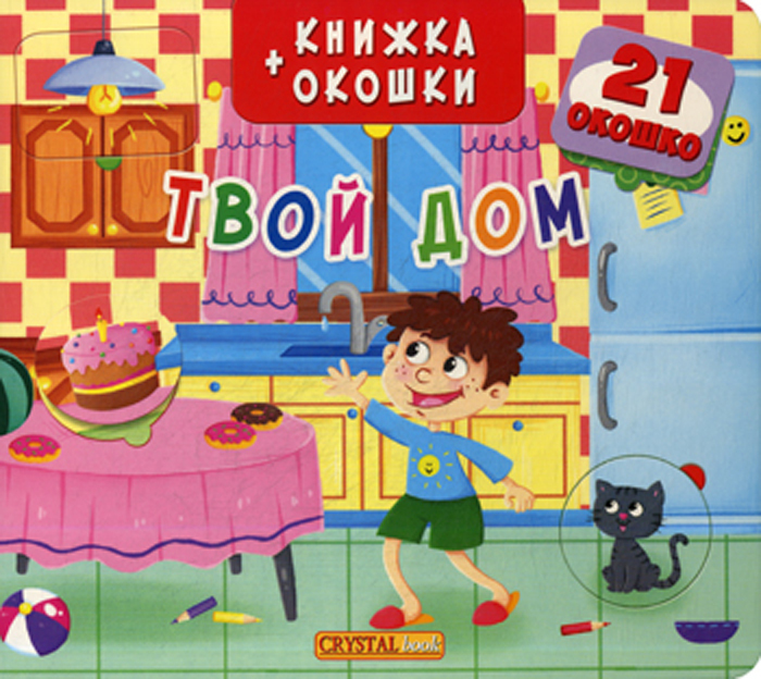 Стол книжка твой дом