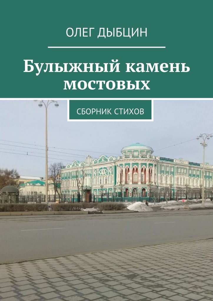 фото Булыжный камень мостовых