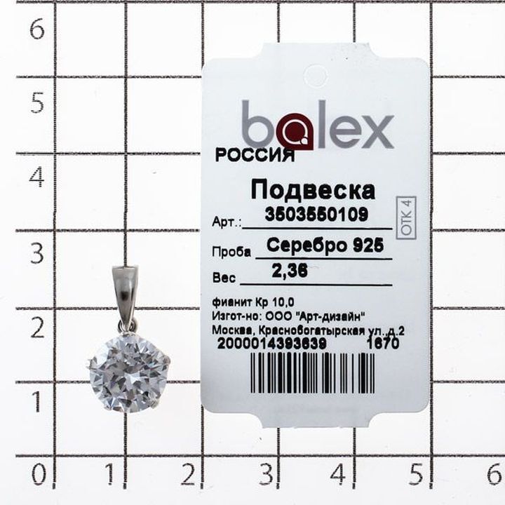 Подвеска отзывы. Подвеска BALEX. Балекс925.ру.