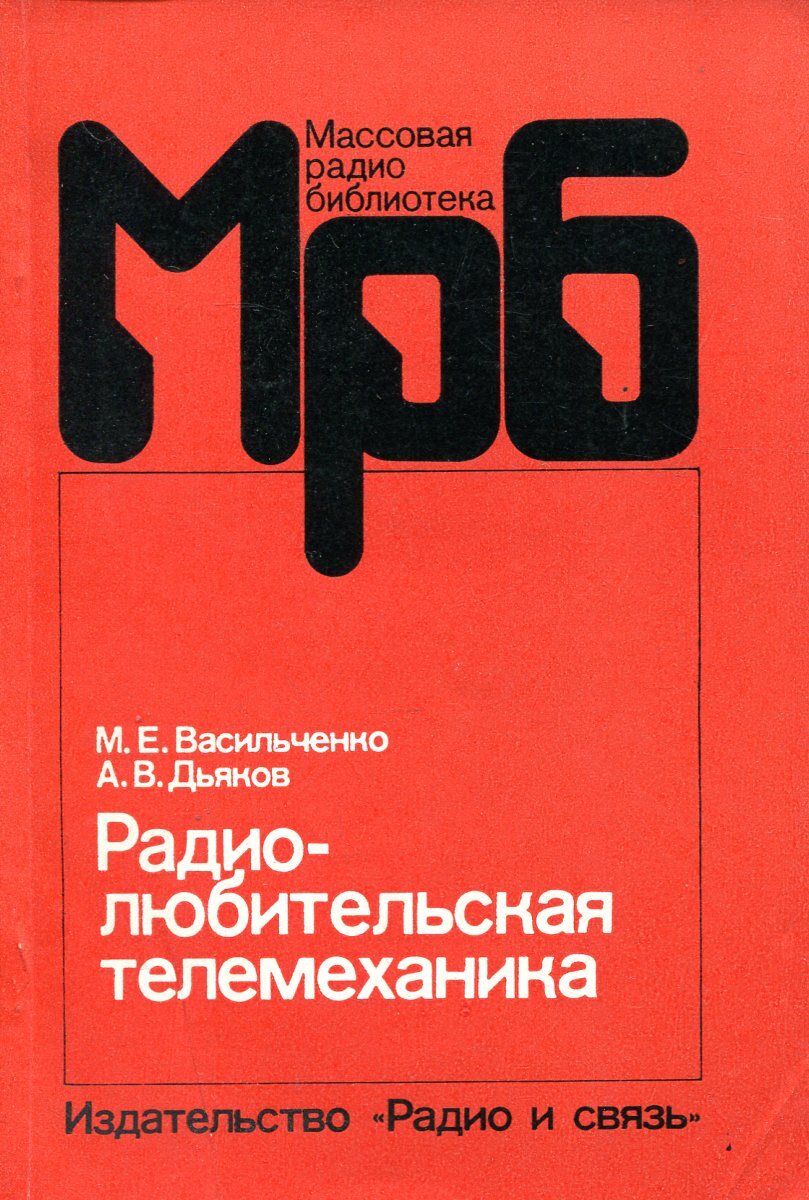 Атаев д и болотников в а практические схемы высококачественного звуковоспроизведения