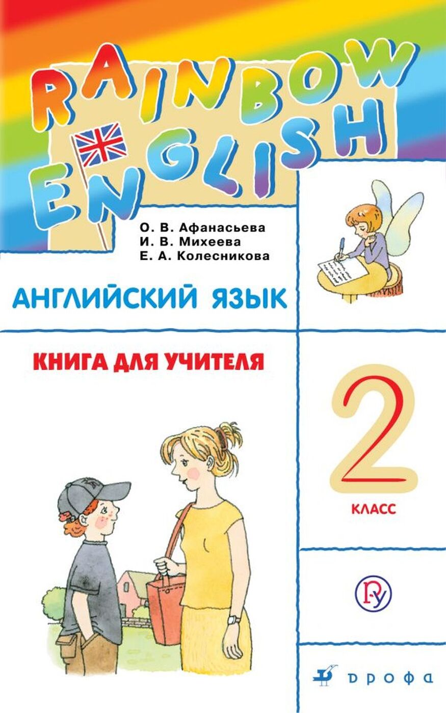 Английский язык 2 класс проект мой друг книга