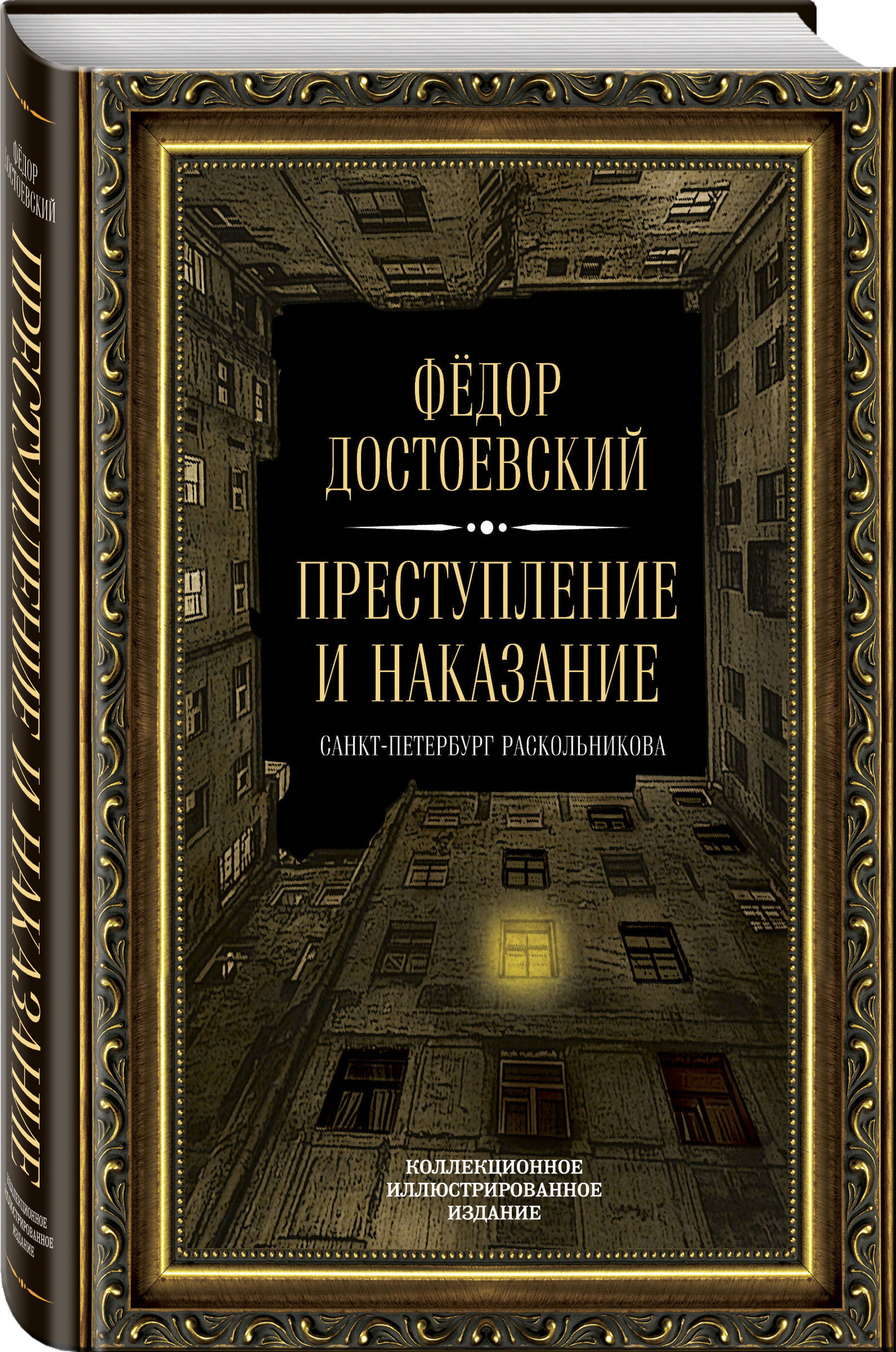 роль интерьера в преступлении и наказании