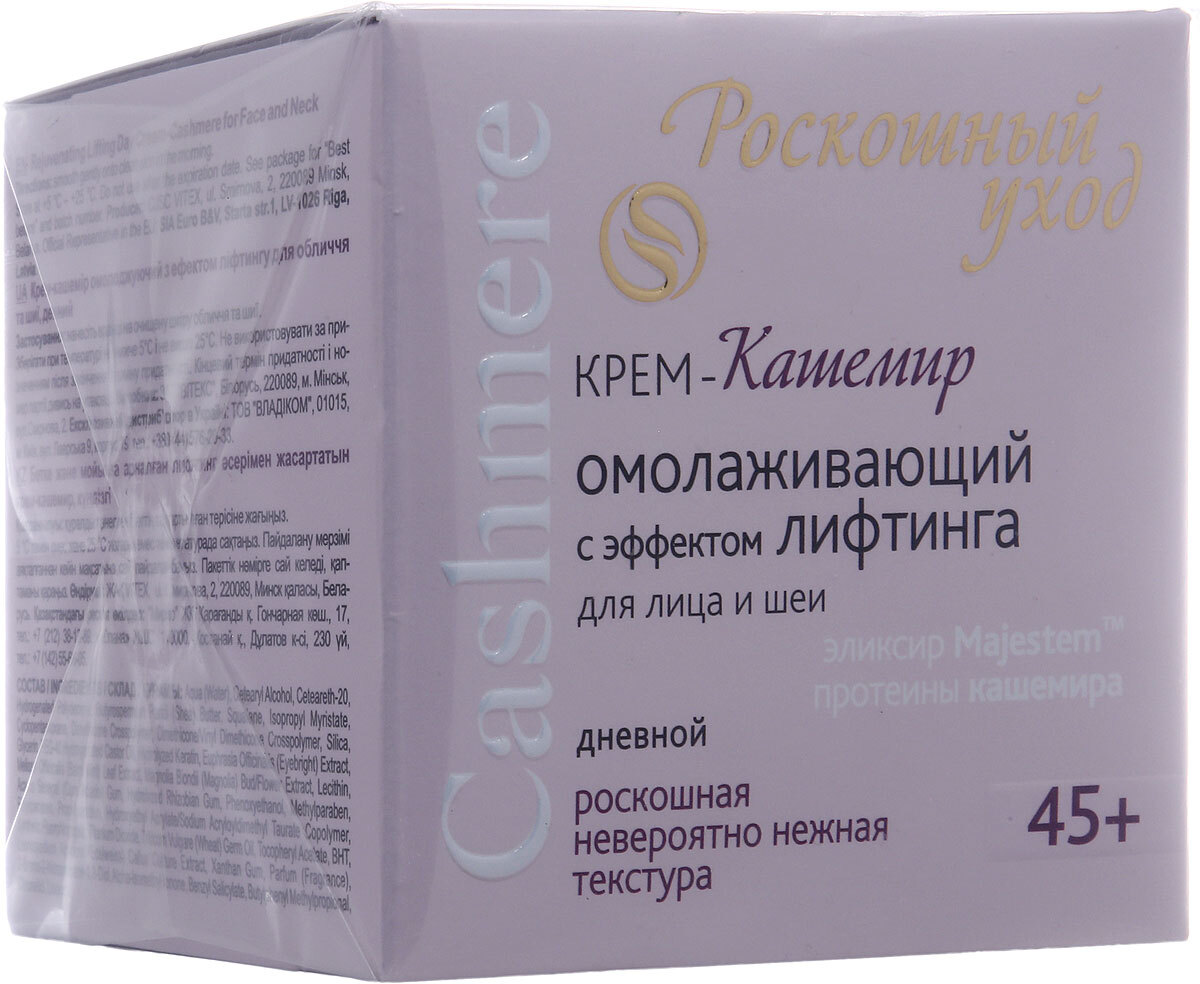Кодали косметика resveratrol. Кашемировый дневной крем комфорт nl. Крем кашемир. Кодали крем для лица кашемир. Caudalie resveratrol lift.