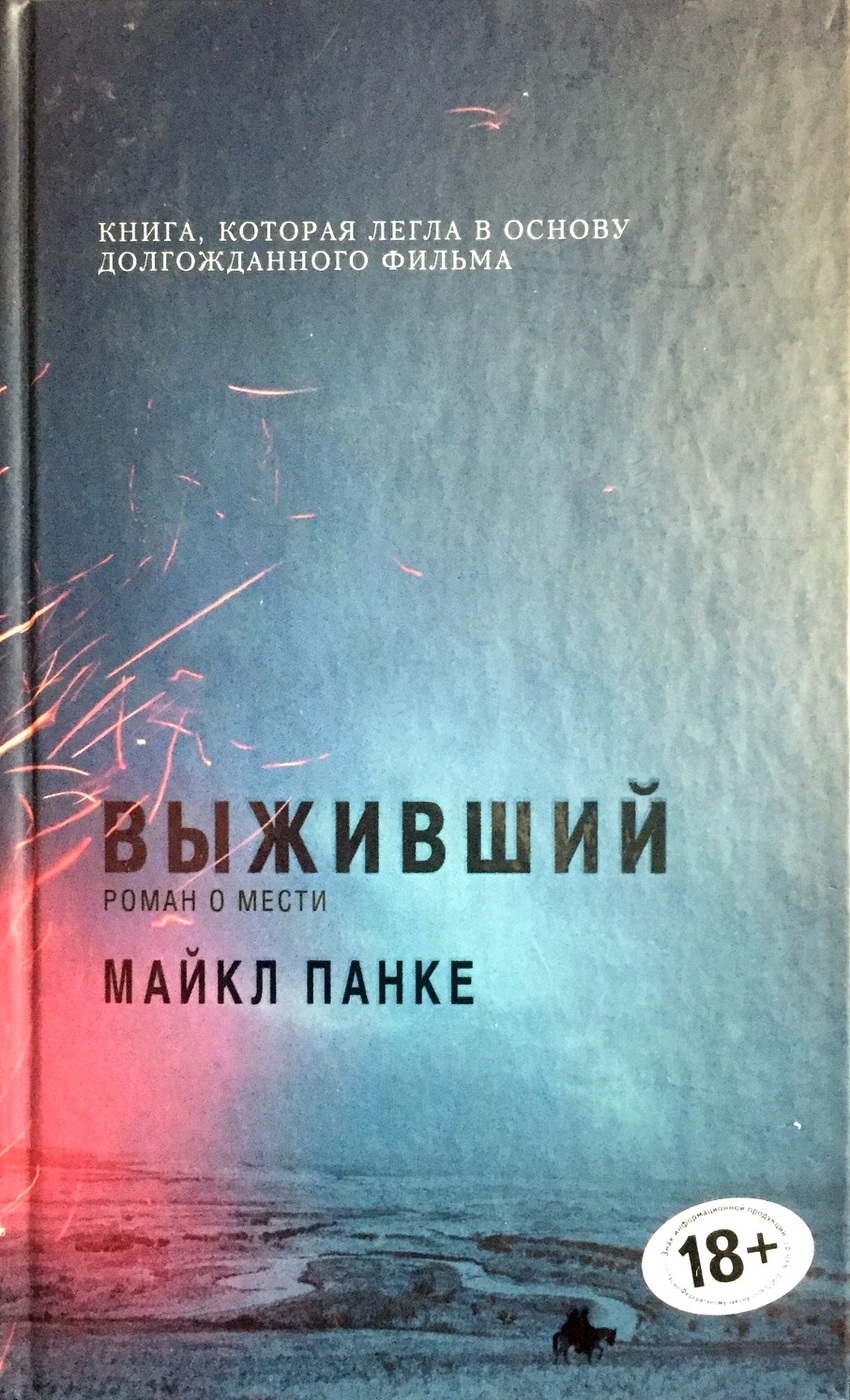 Книга мести. Кевин уигналл книги. Выживший читать. Уцелевший книга. Выживший книга год написания.