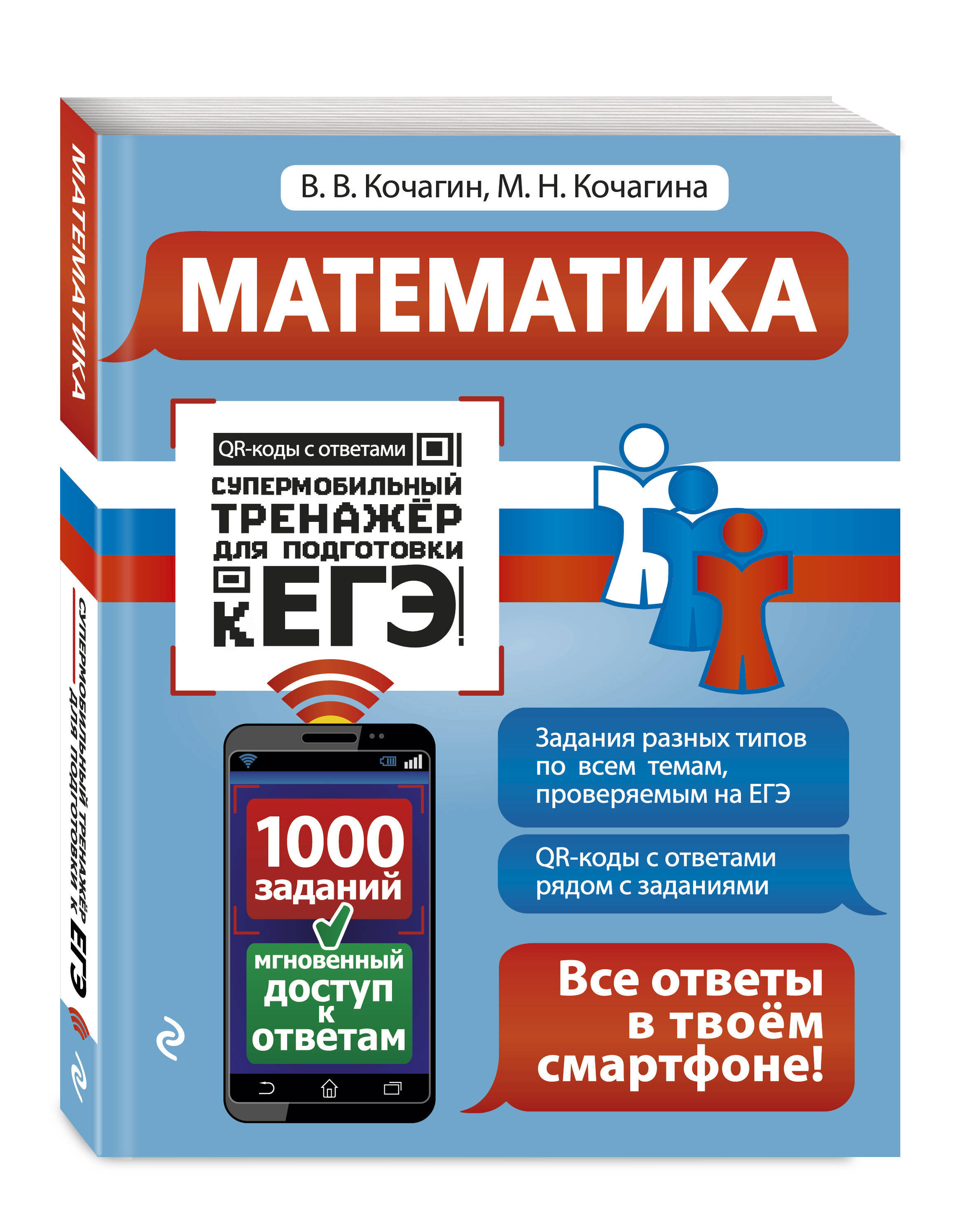 Математика. | Кочагин Вадим Витальевич, Кочагина Мария Николаевна - купить  с доставкой по выгодным ценам в интернет-магазине OZON (161022506)