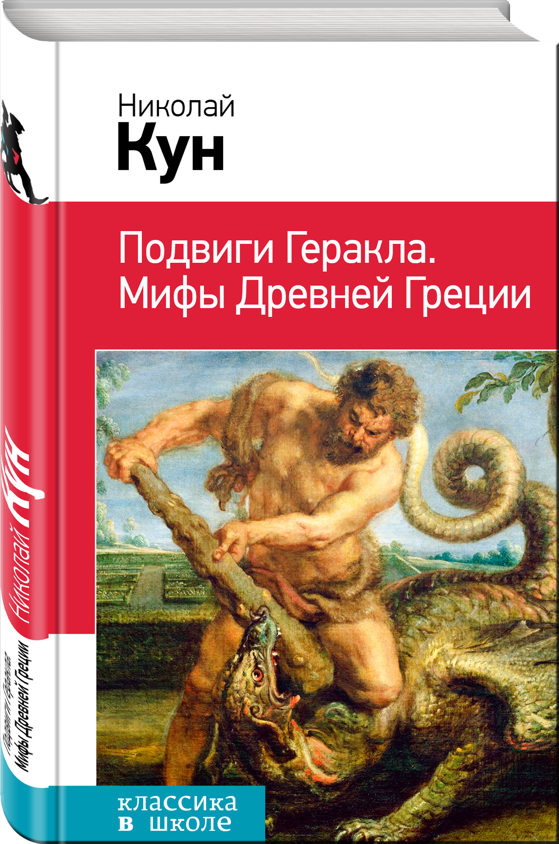 Презентация 12 подвигов геракла 5 класс