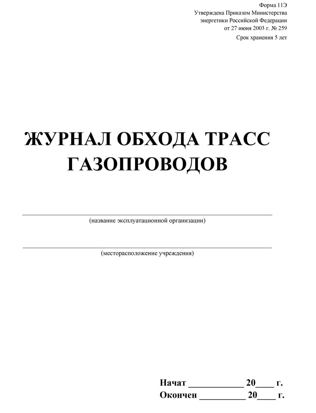 График обхода газопровода образец