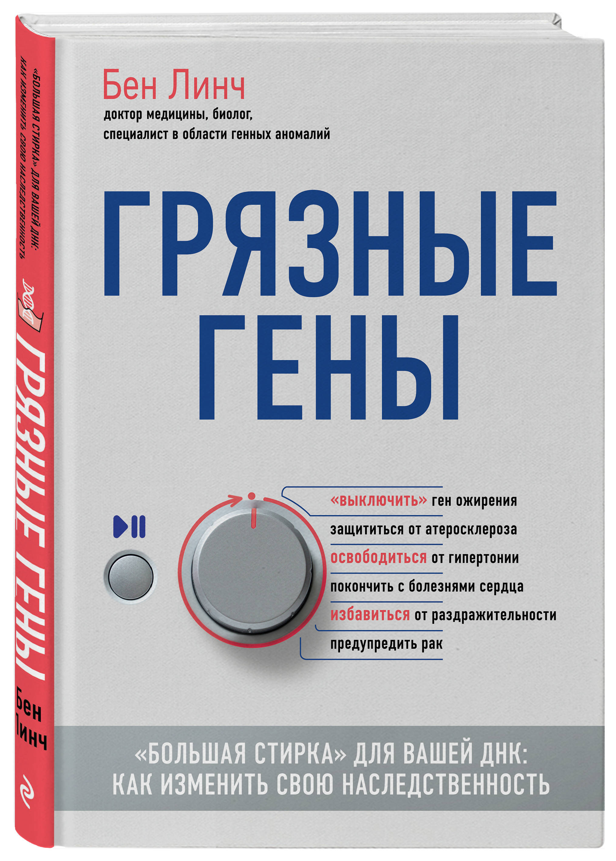 книга игры генов (99) фото