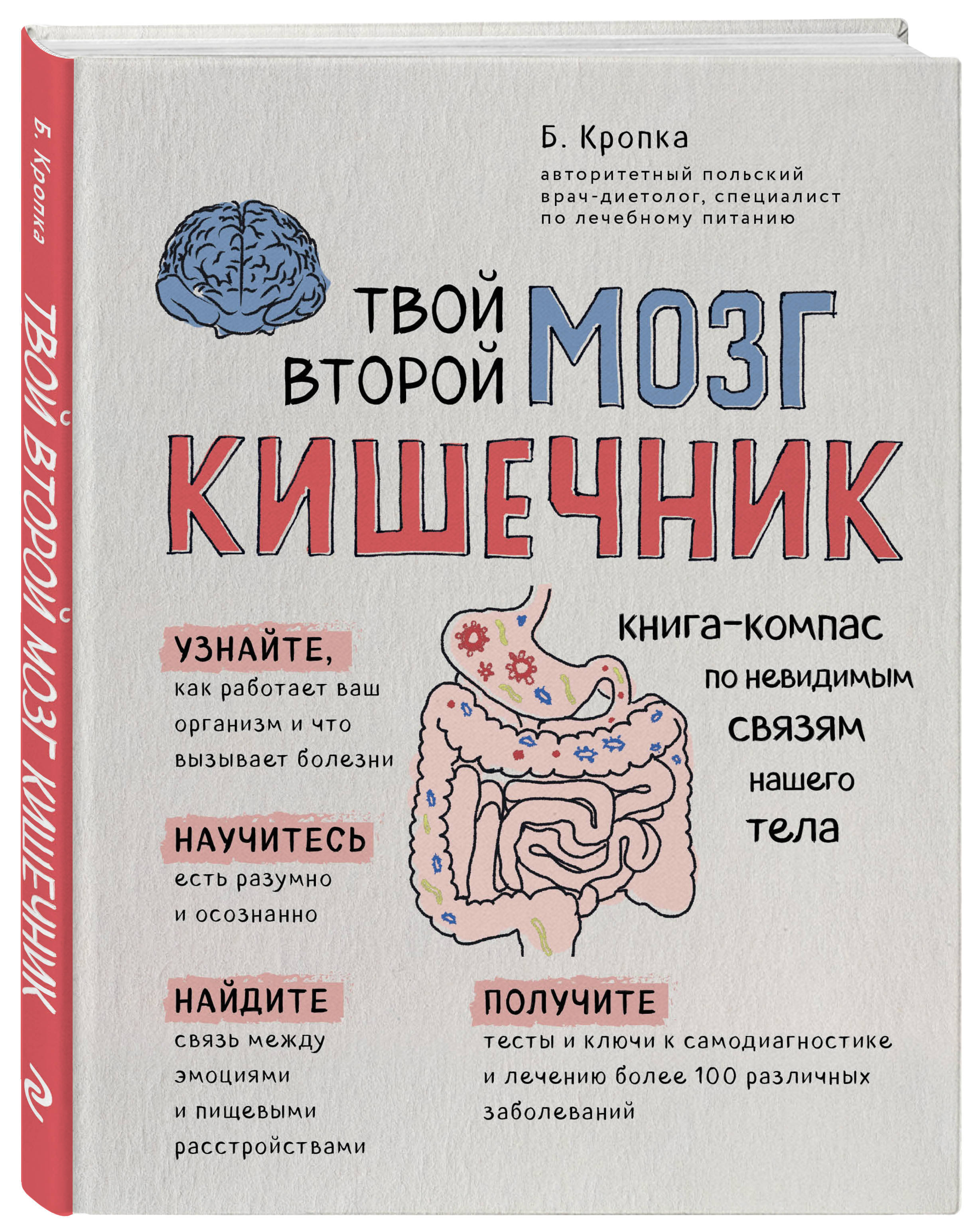 Книга кишечник и мозг