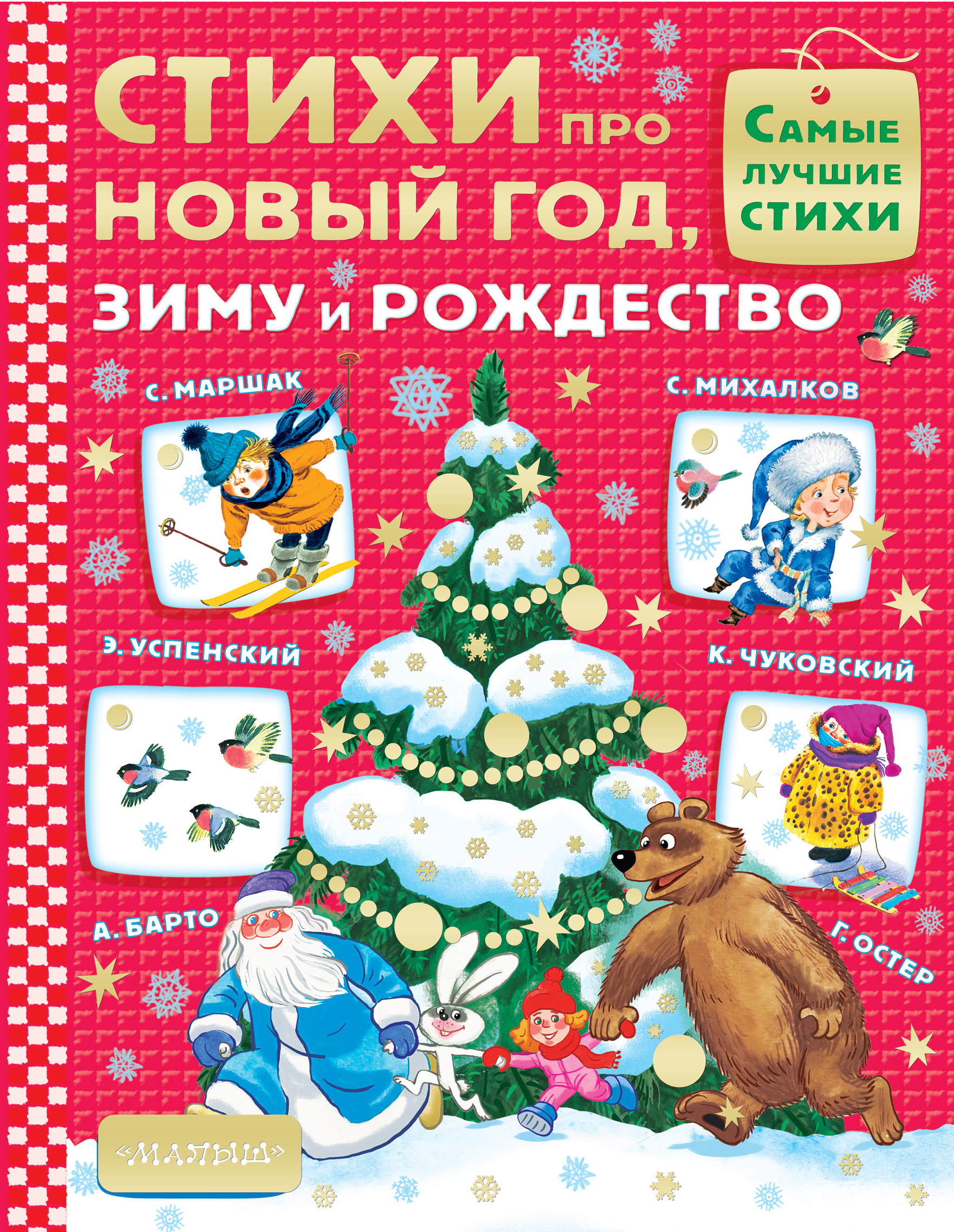 Самые Про Новый Год Самые Про Новый Год