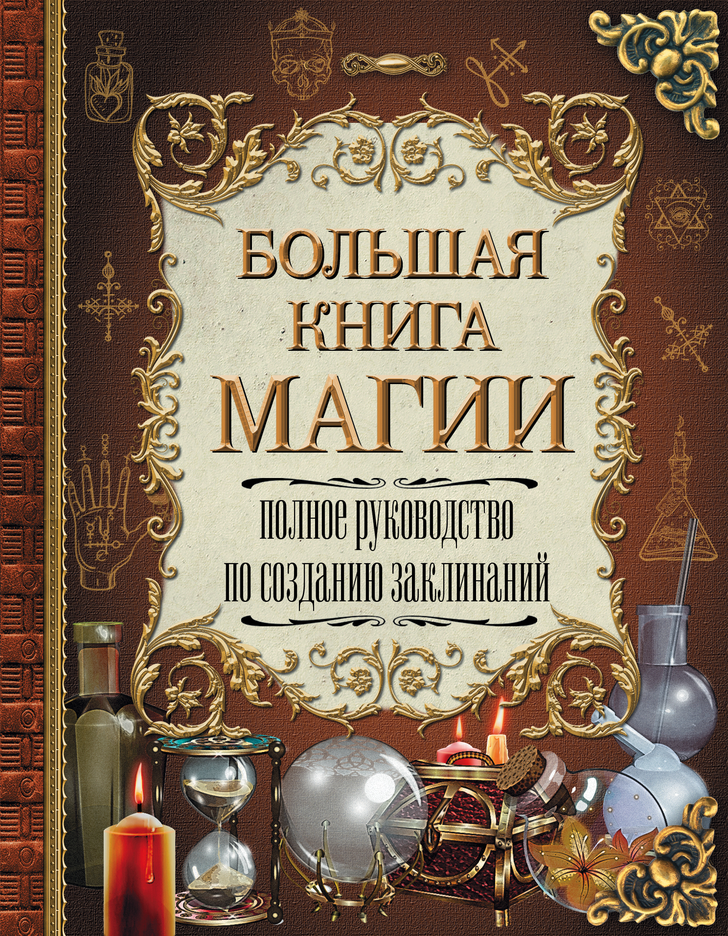 Книги про черную магию