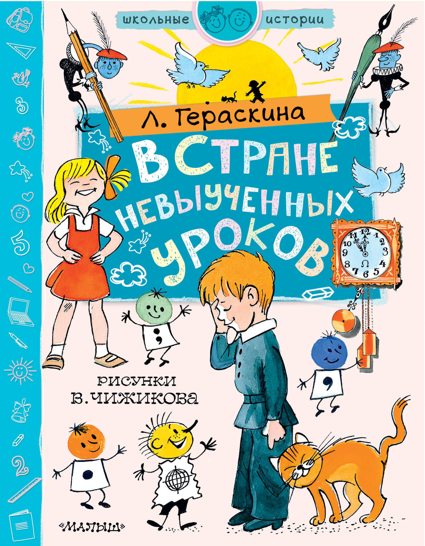 Рисунок к сказке в стране невыученных уроков