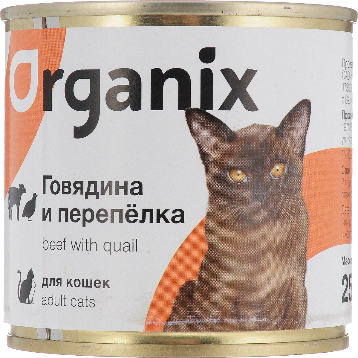 Говядина для кошек. Organix консервы для кошек. Organix с говядиной и перепелкой для кошек. Корм для кошек Organix с говядиной 250 г. Корм для кошек Organix с говядиной 100 г.