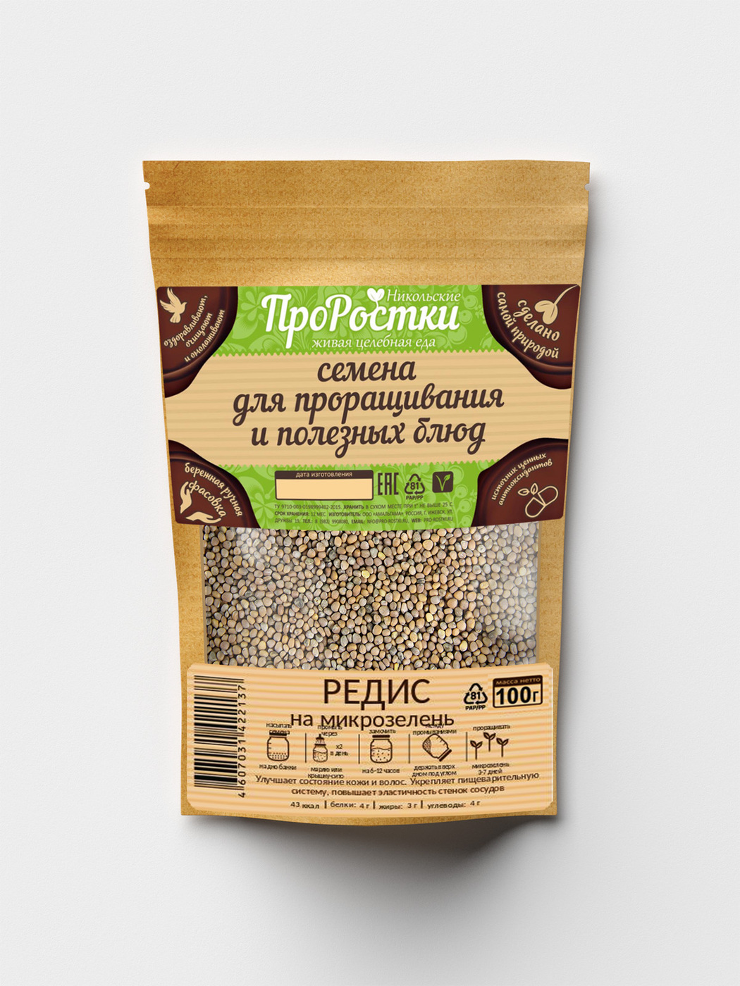 Редис семена микрозелени, 100г